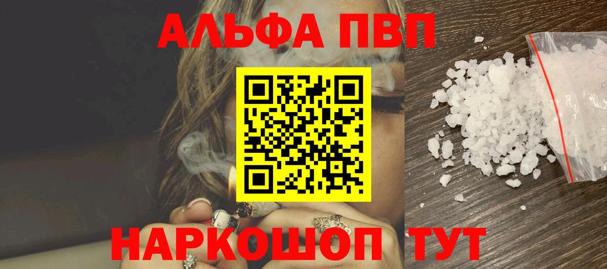 Альфа ПВП Соль  Вход с VPN  Майкоп  Alpha PVP кристаллы 