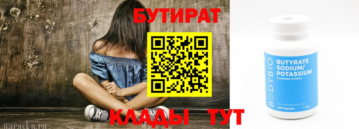 БУТИРАТ оксана  Вход с VPN  Майкоп 