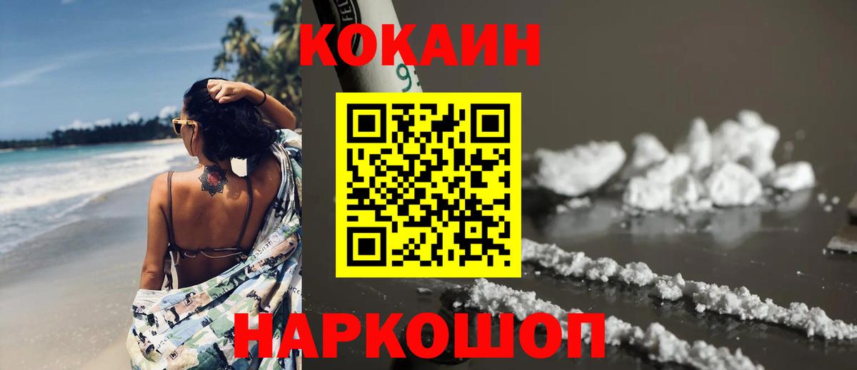 Кокаин 97% Майкоп