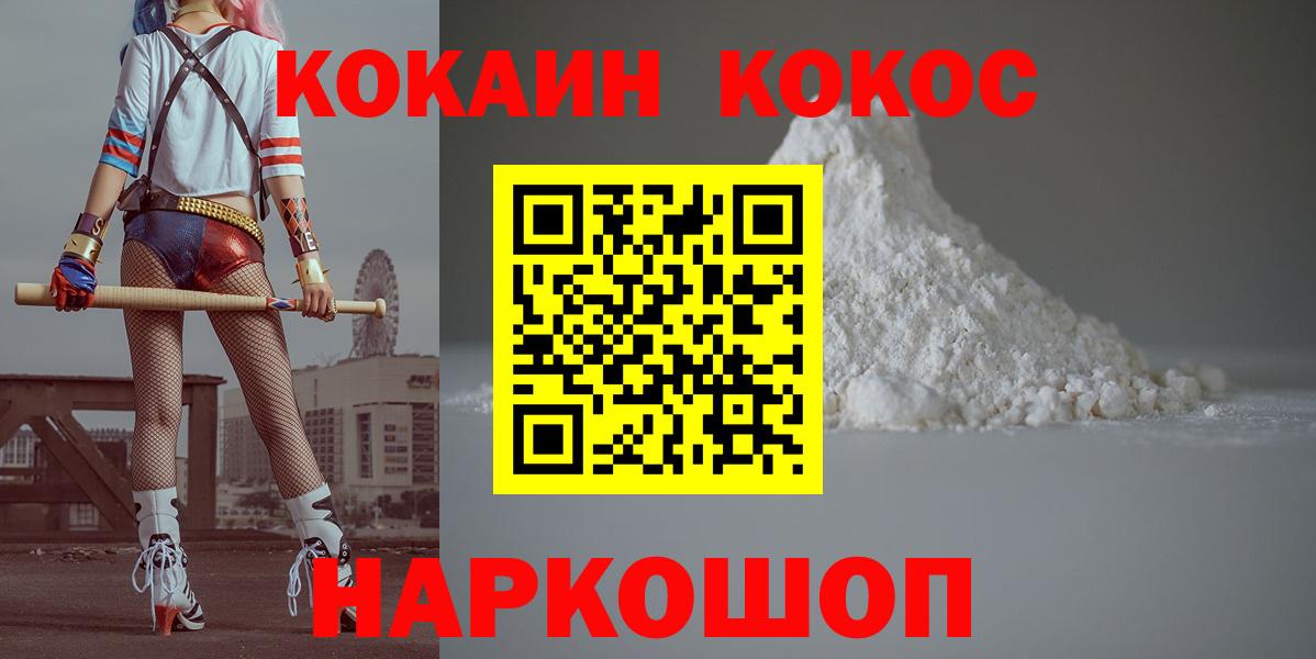 Кокаин  Вход с VPN  Майкоп  Кокаин 97% 