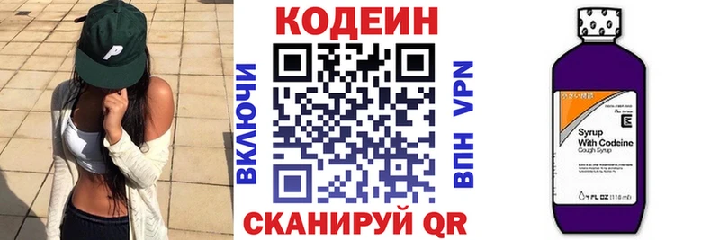 Codein напиток Lean (лин)  Майкоп 