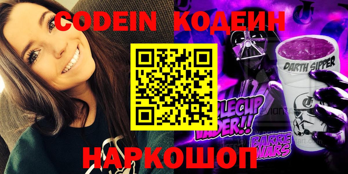 Кодеиновый сироп Lean Purple Drank Майкоп