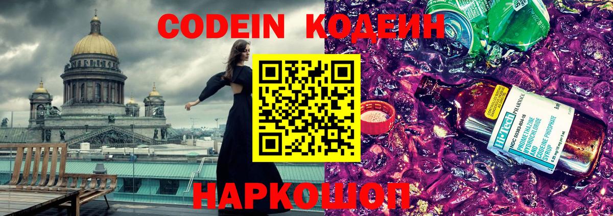 Кодеин Purple Drank  Вход с VPN  Майкоп  Кодеин напиток Lean (лин) 