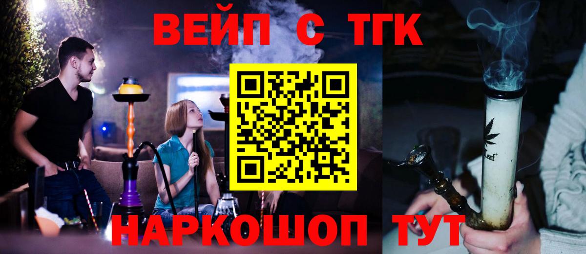 ТГК вейп с тгк Майкоп